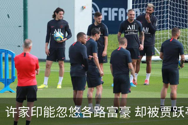 许家印能忽悠各路富豪 却被贾跃亭坑惨，一个无期 一个却在美国潇洒